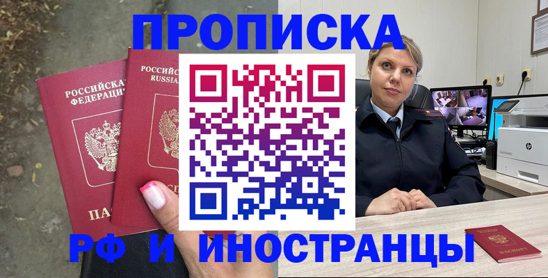 прописка в Каменск-Уральске