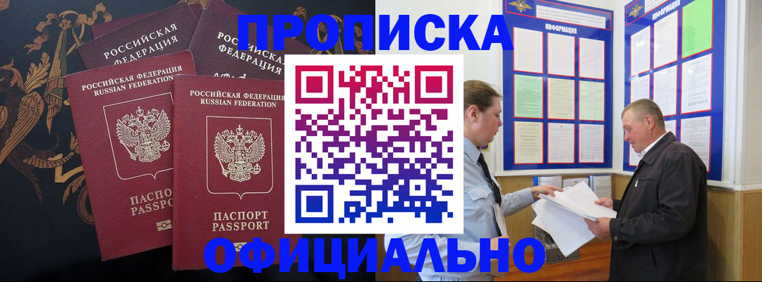 прописка в Каменск-Уральске